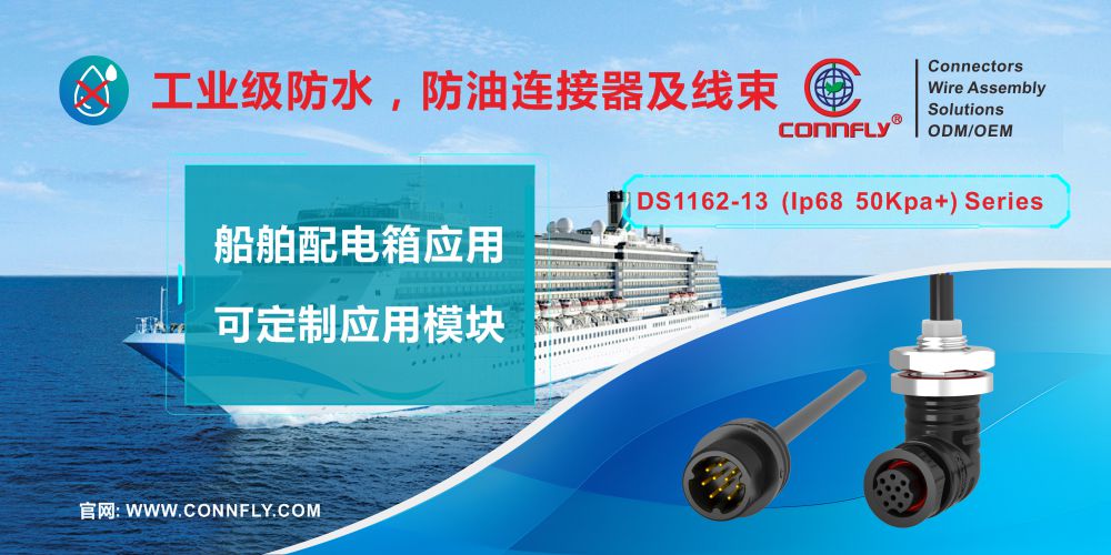 工業(yè)級(jí)防水，防油連接器及線束